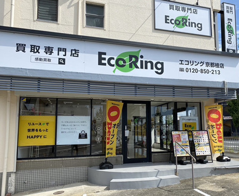 買取専門店　エコリング　京都桂店