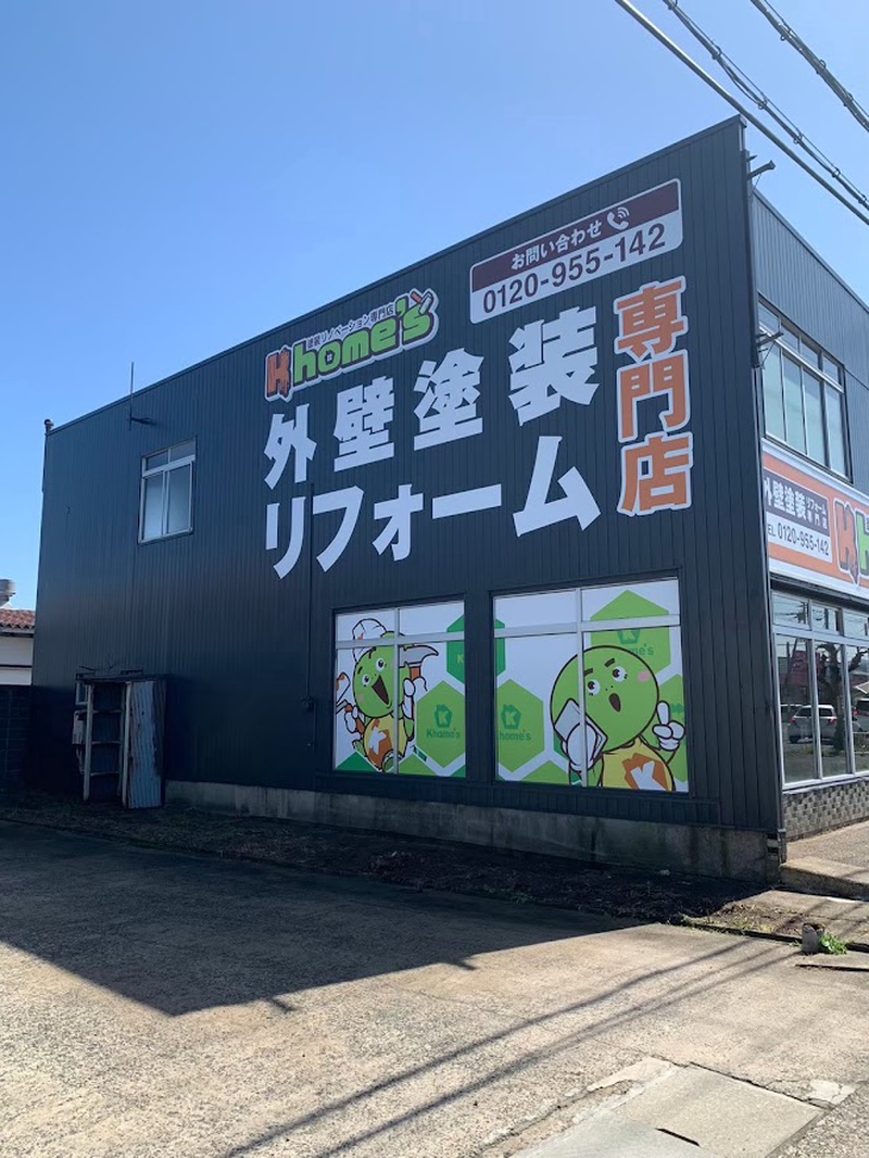 外壁塗装専門店 Khome’ｓ 京丹後店
