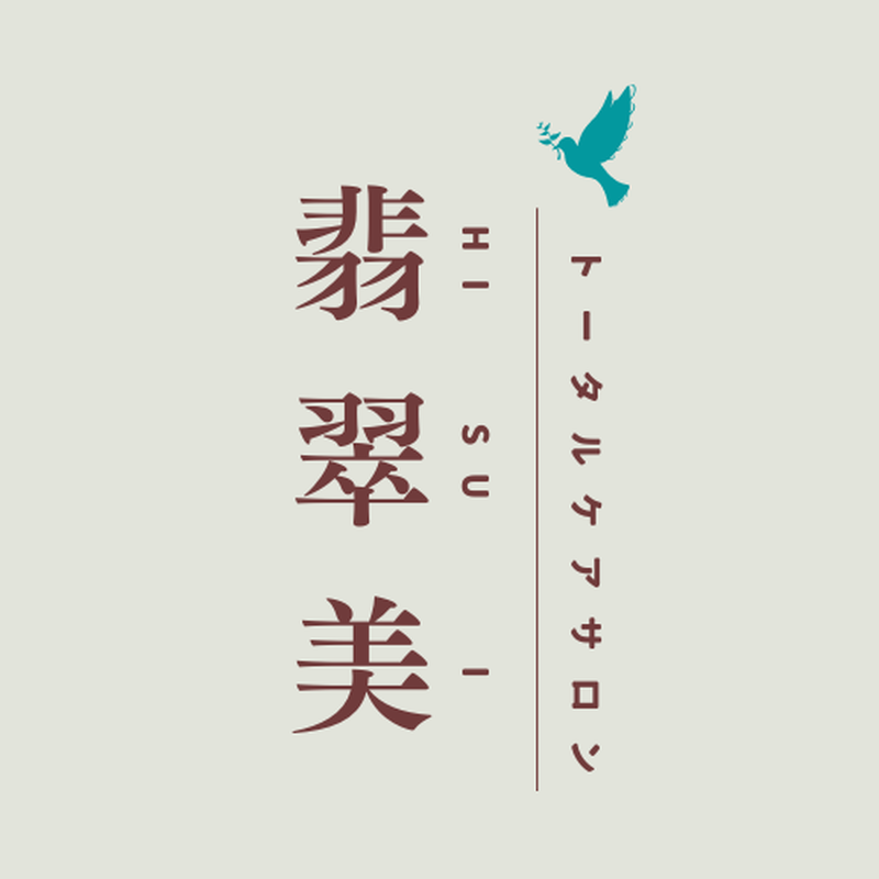 トータルケアサロン翡翠美