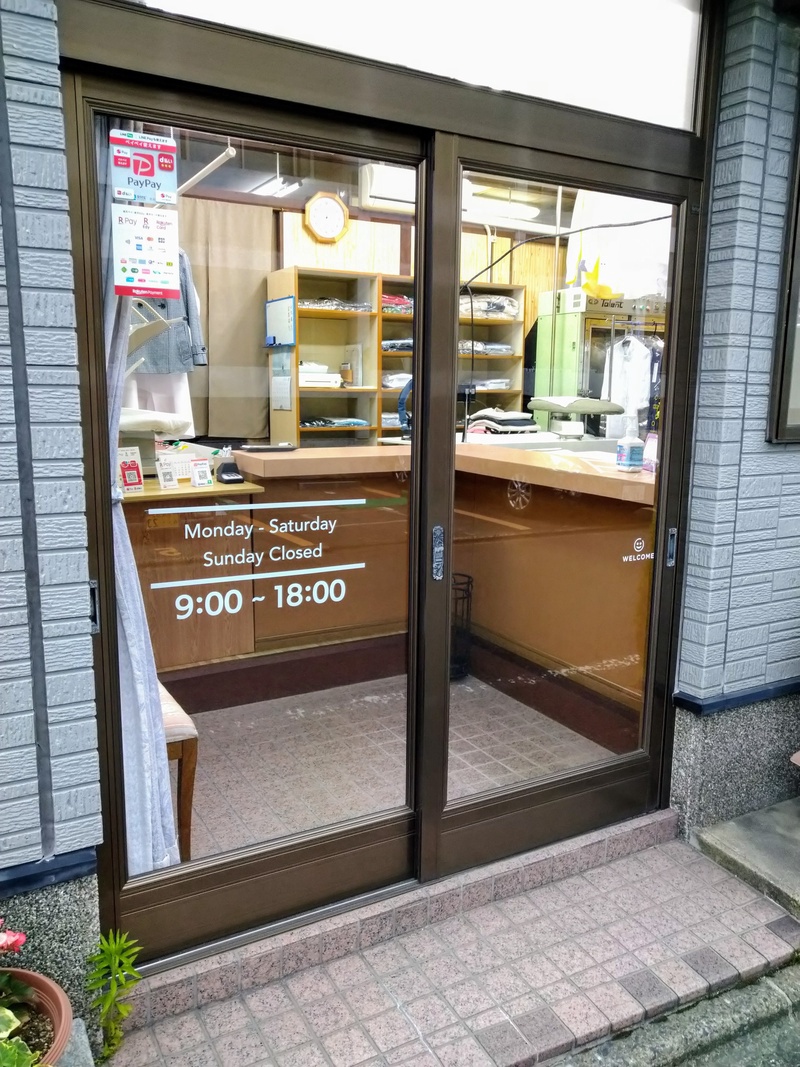 澤田クリーニング店