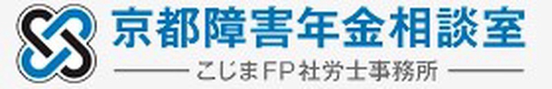 こじまFP社労士事務所