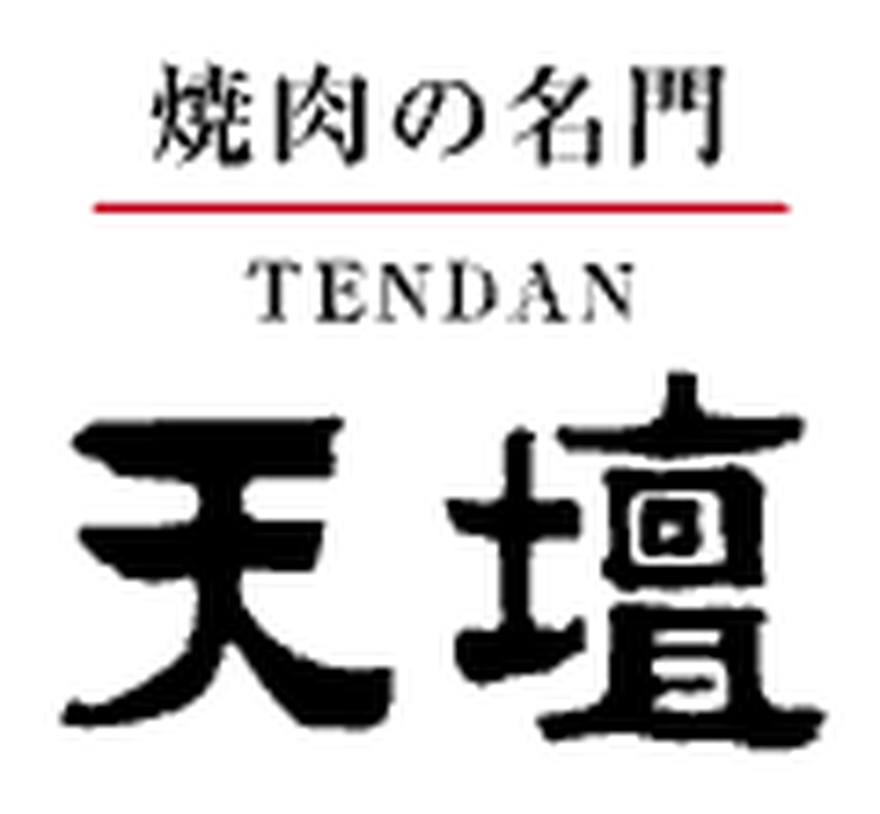焼肉の名門 天壇 竹田店