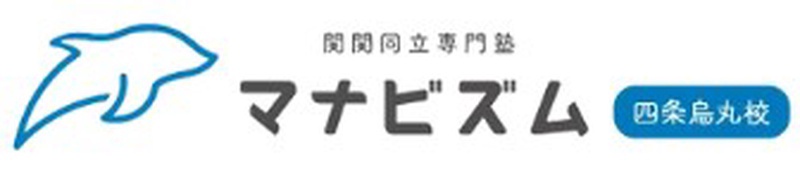 関関同立専門塾マナビズム四条烏丸校