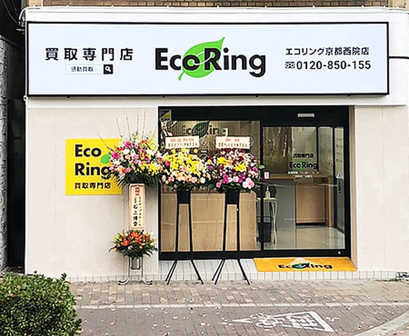 買取専門店 エコリング 京都西院店