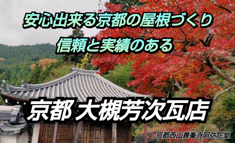 大槻芳次瓦店