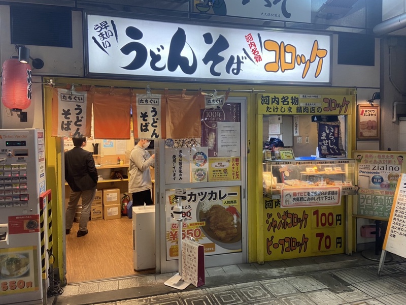 へそ大久保店(うどんそば大久保店)