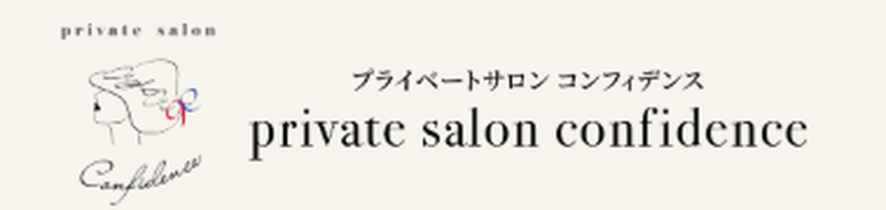 private salon confidence