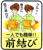 前結び宗家　きの和装学苑　谷内着付教室