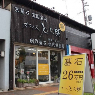 オフィス石太郎