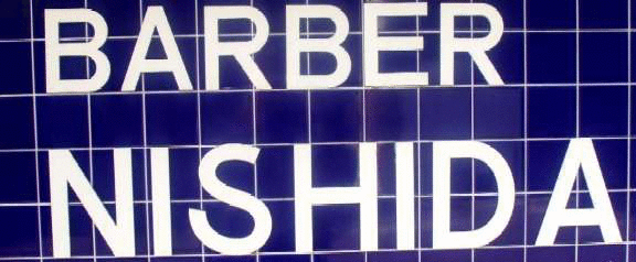 ＢＡＲＢＥＲにしだ（バーバー西田）
