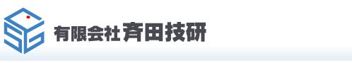 有限会社斉田技研