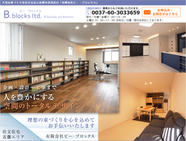 有限会社ビー・ブロックス