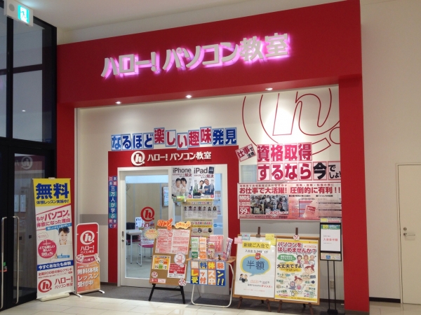ハロー！パソコン教室イオンモール京都桂川校
