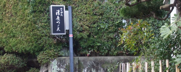 株式会社清原つゞれ（きよはらつづれ）
