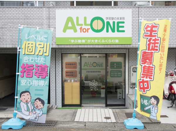 ALL for ONE 学習塾の未来形