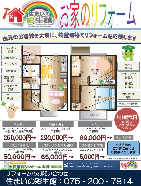 株式会社シェアリングマネジメントサービス