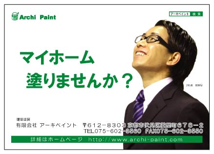 (有)アーキペイント