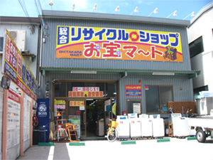 リサイクルショップお宝マート