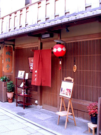 祇園開陽亭