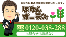 ほけんガーデン。木津川店