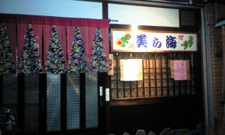 沖縄料理　美ら海