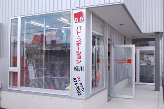 バド・ステーション桂川