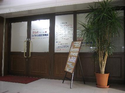 R&Rうずまさ鍼灸整骨院