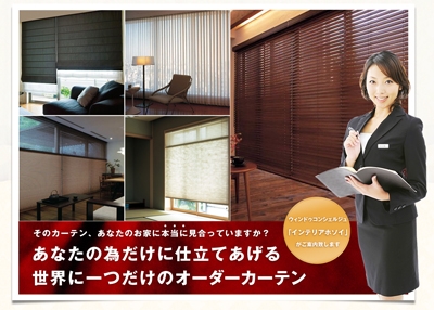 京都オーダーカーテン　インテリアホソイ