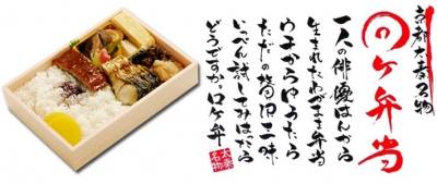 京都弁当配達『穂久彩』