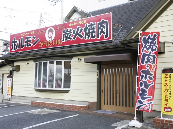 かうたいむ