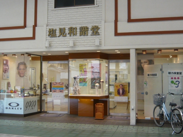 メガネの和諧堂（わかいどう）