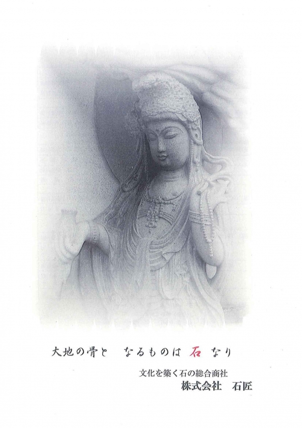（株）石匠