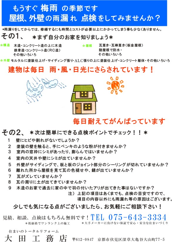 大田工務店