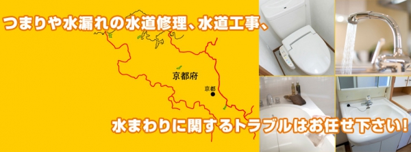 京都　生活水道センター