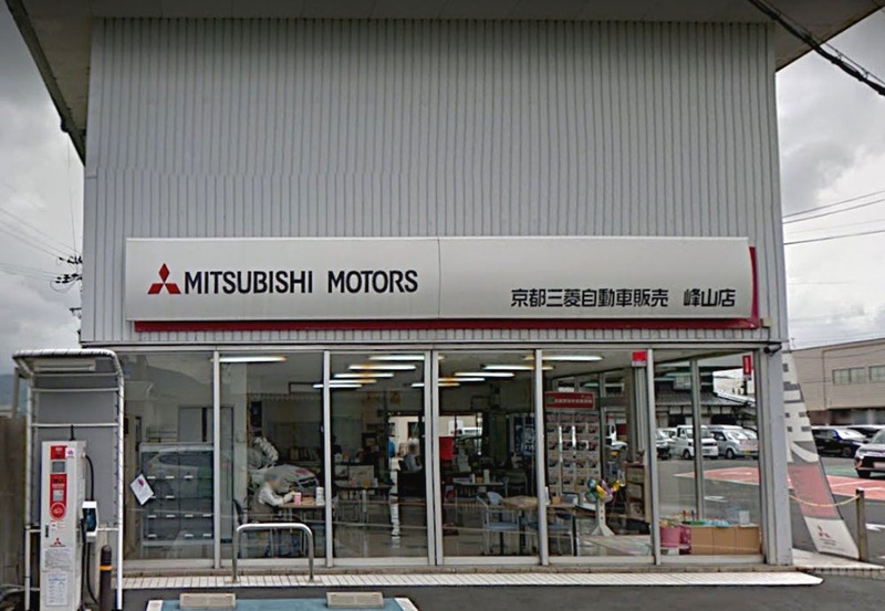 京都三菱自動車販売（株）峰山店の写真