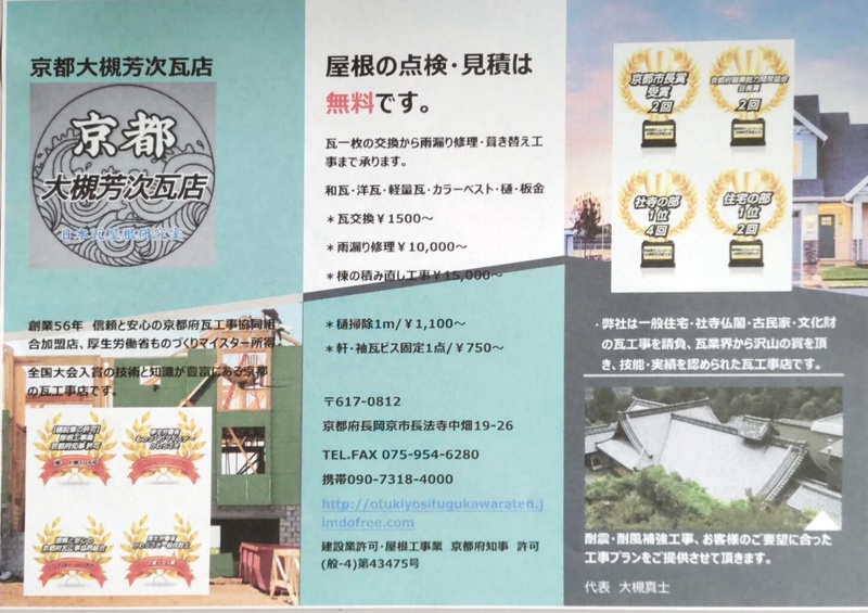 長岡京市で屋根の素人訪問業者が出没しております。
近くで仕事をしているので御挨拶にお伺いしました。...