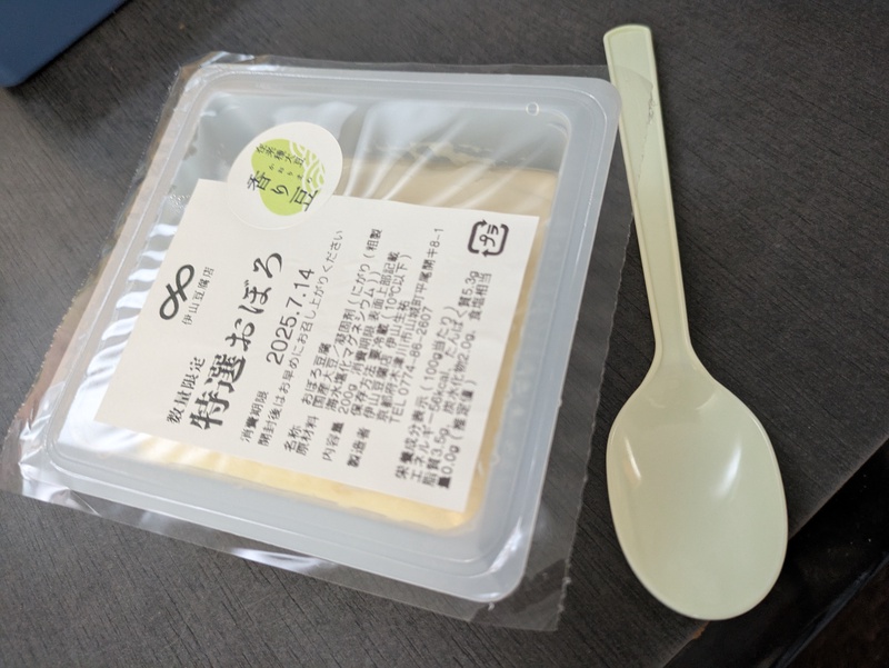 伊山豆腐店の写真