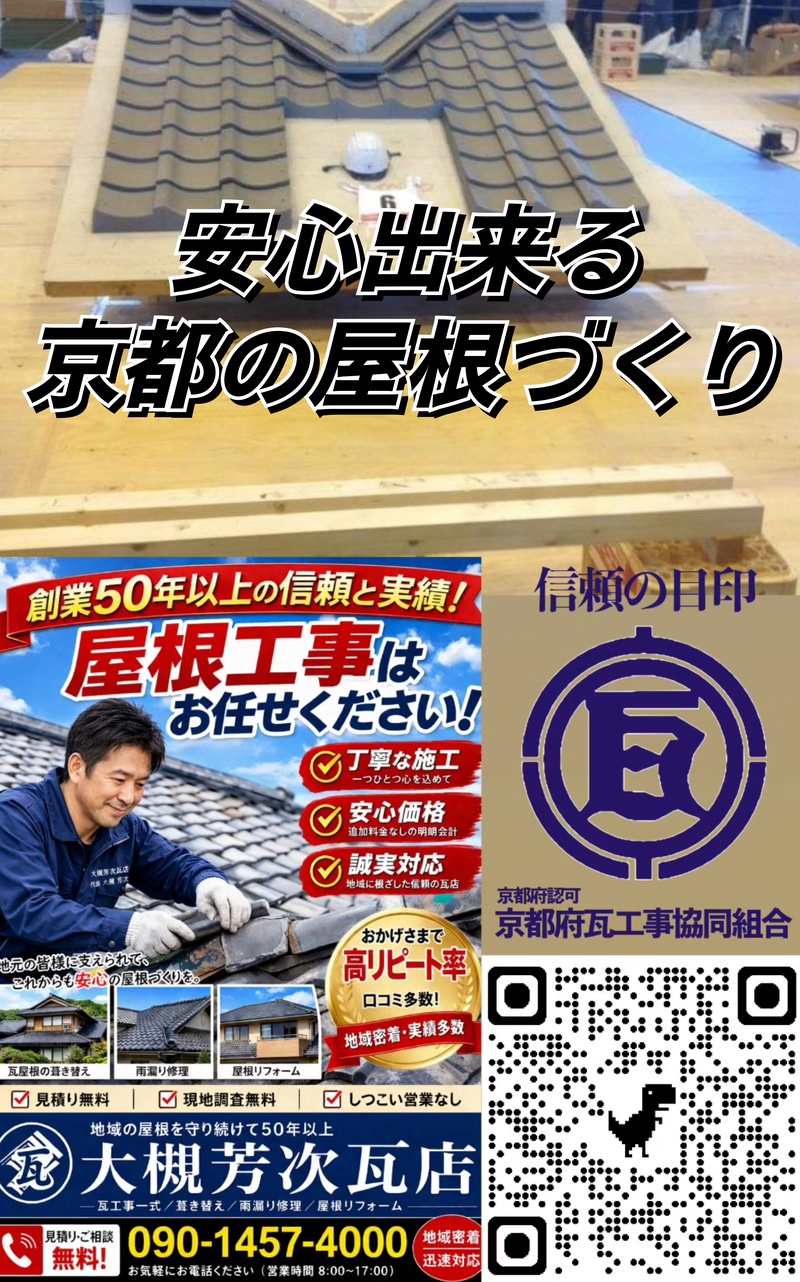 大槻芳次瓦店の写真
