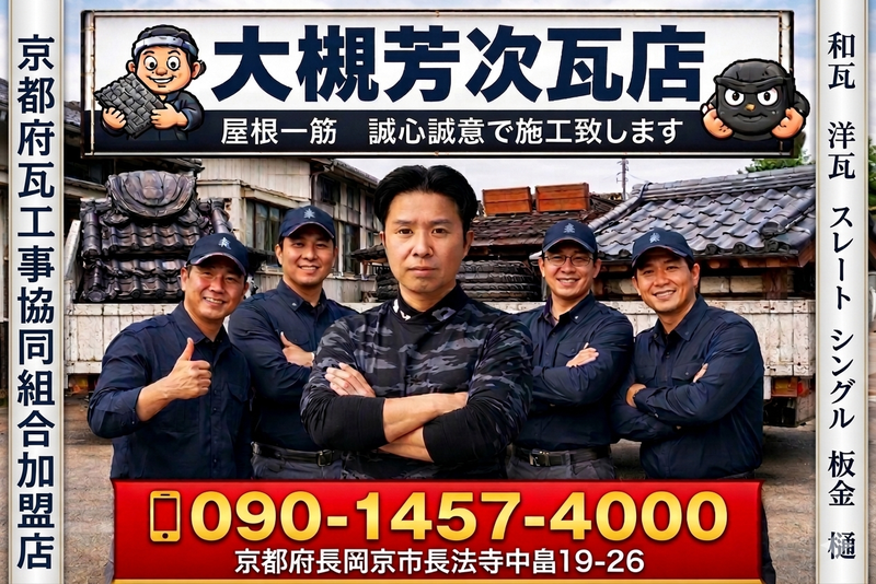 大槻芳次瓦店の写真